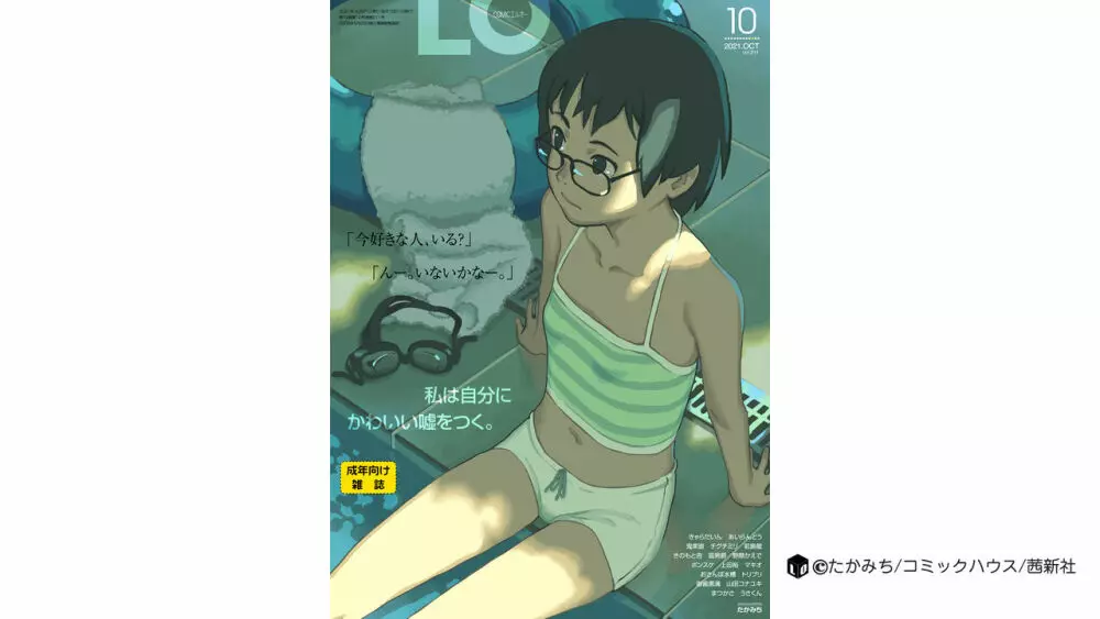 COMIC LO 2021年10月号 428ページ