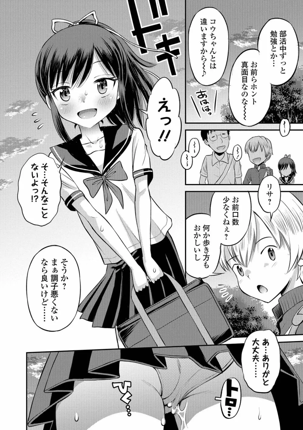 COMIC オルガ vol.29 38ページ