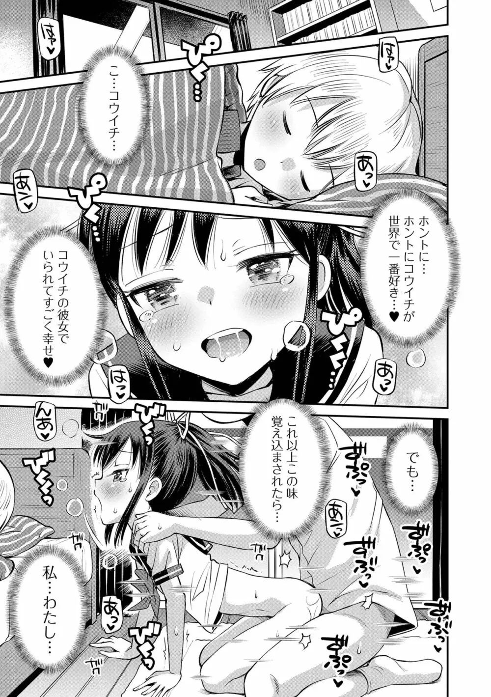 COMIC オルガ vol.29 47ページ