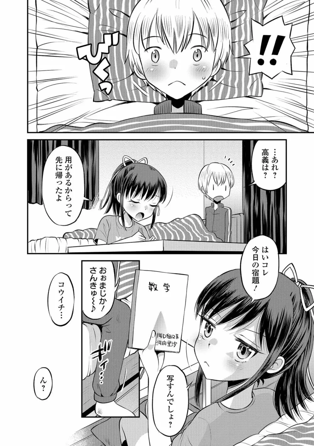 COMIC オルガ vol.29 52ページ