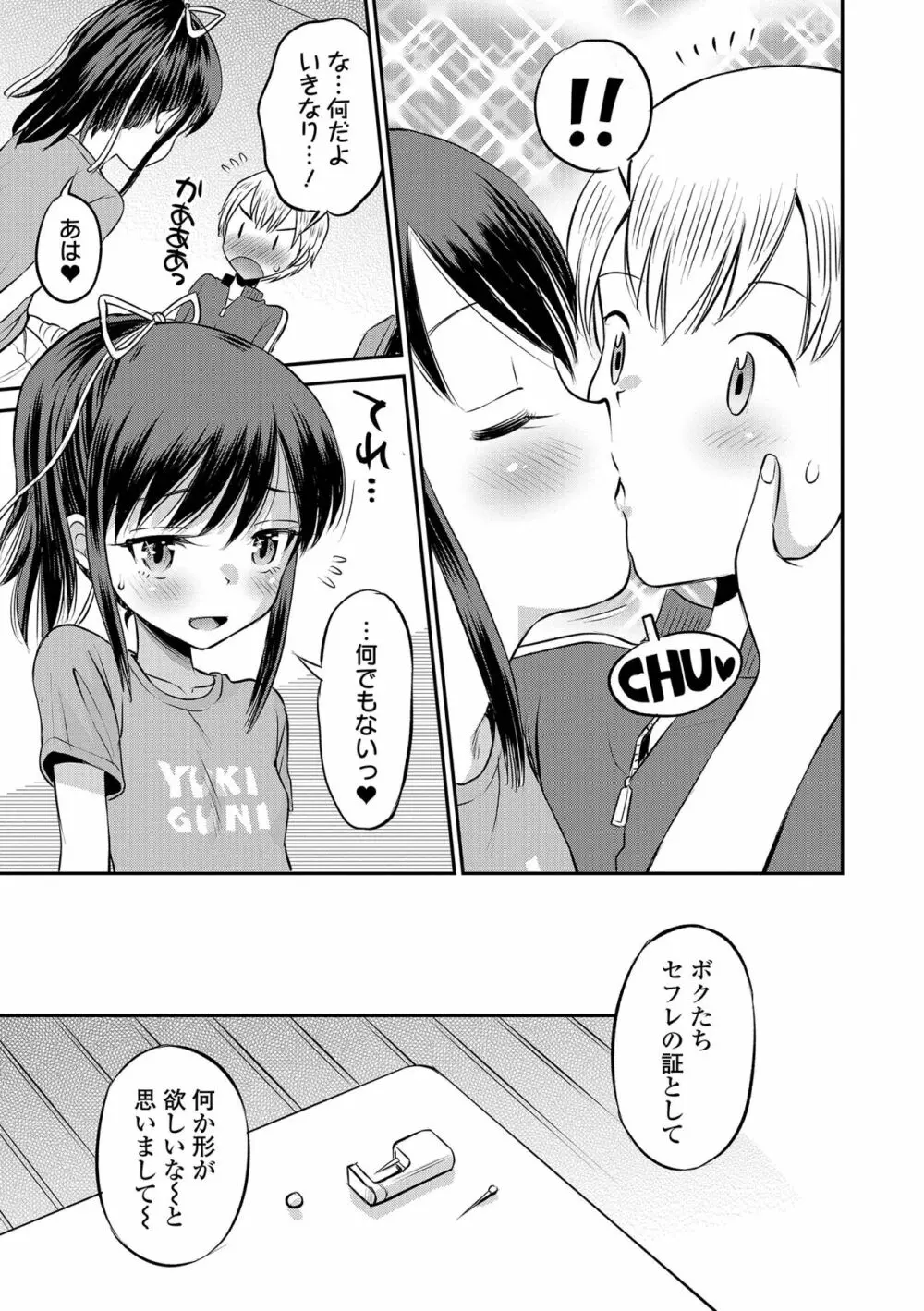 COMIC オルガ vol.29 53ページ