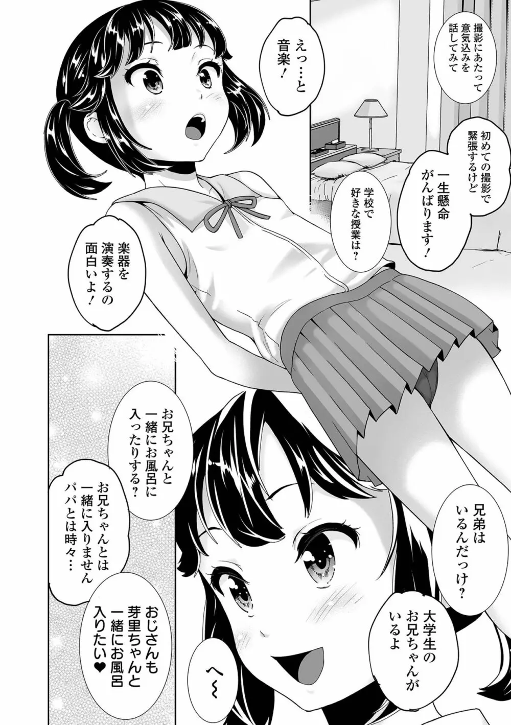 COMIC オルガ vol.29 80ページ