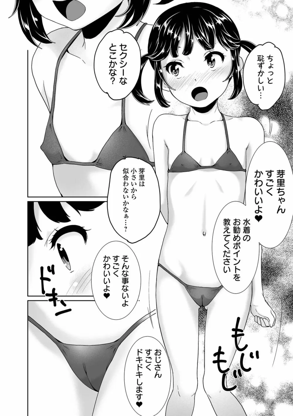 COMIC オルガ vol.29 82ページ