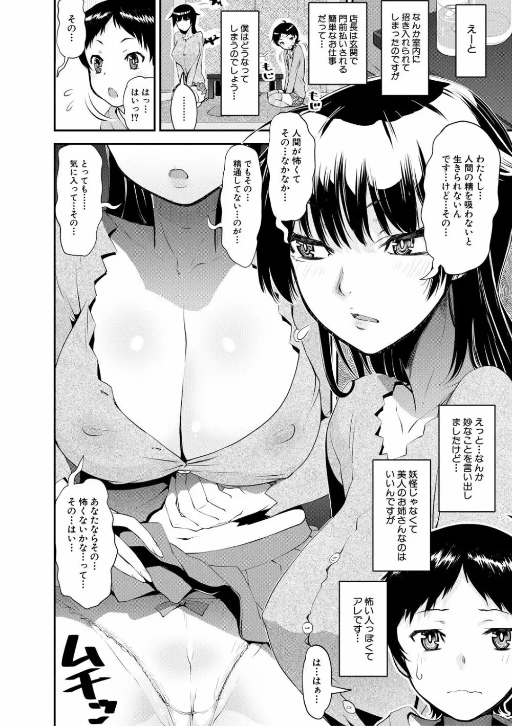 ドスケベお姉さん精通日記 104ページ