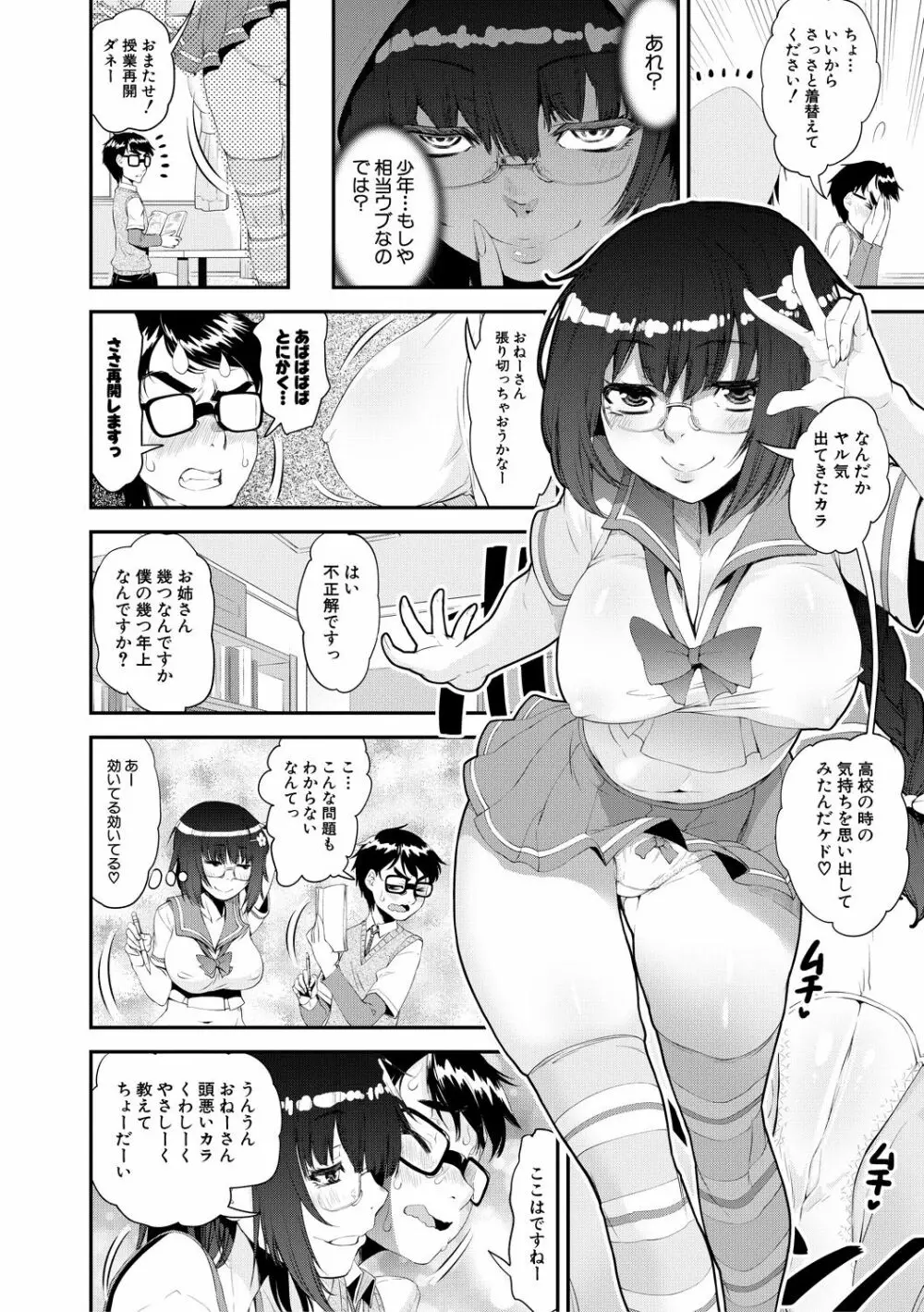 ドスケベお姉さん精通日記 134ページ