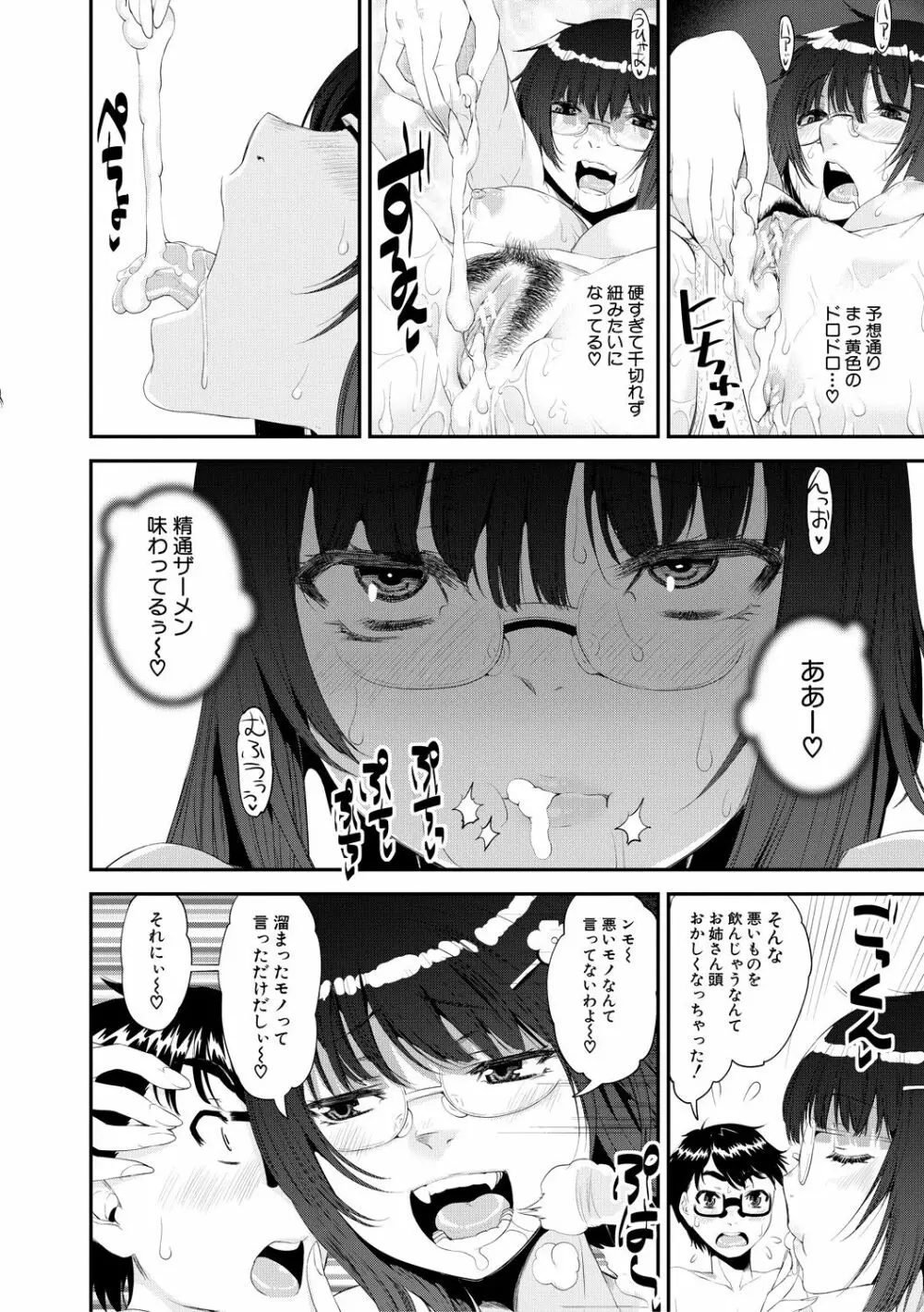 ドスケベお姉さん精通日記 152ページ