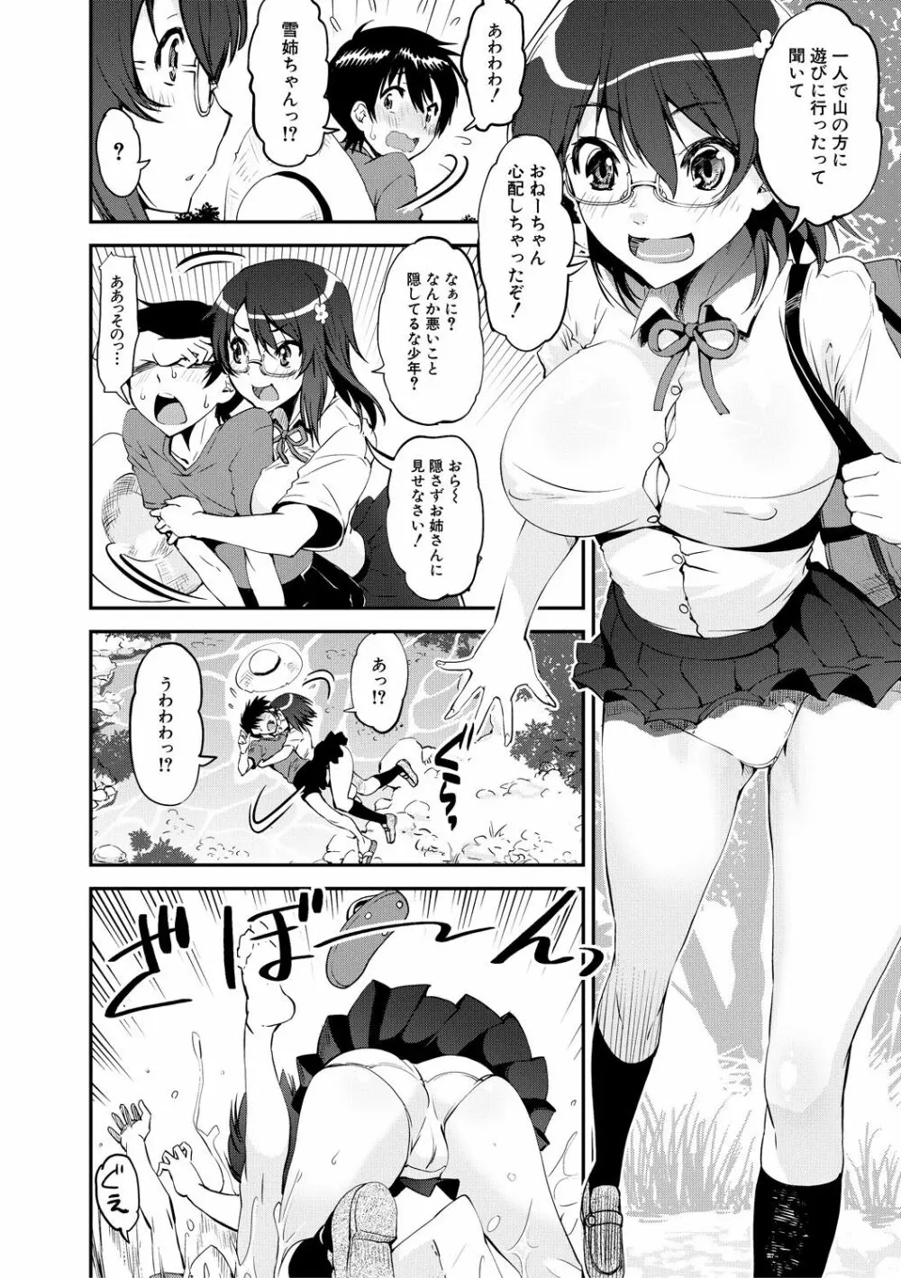 ドスケベお姉さん精通日記 158ページ