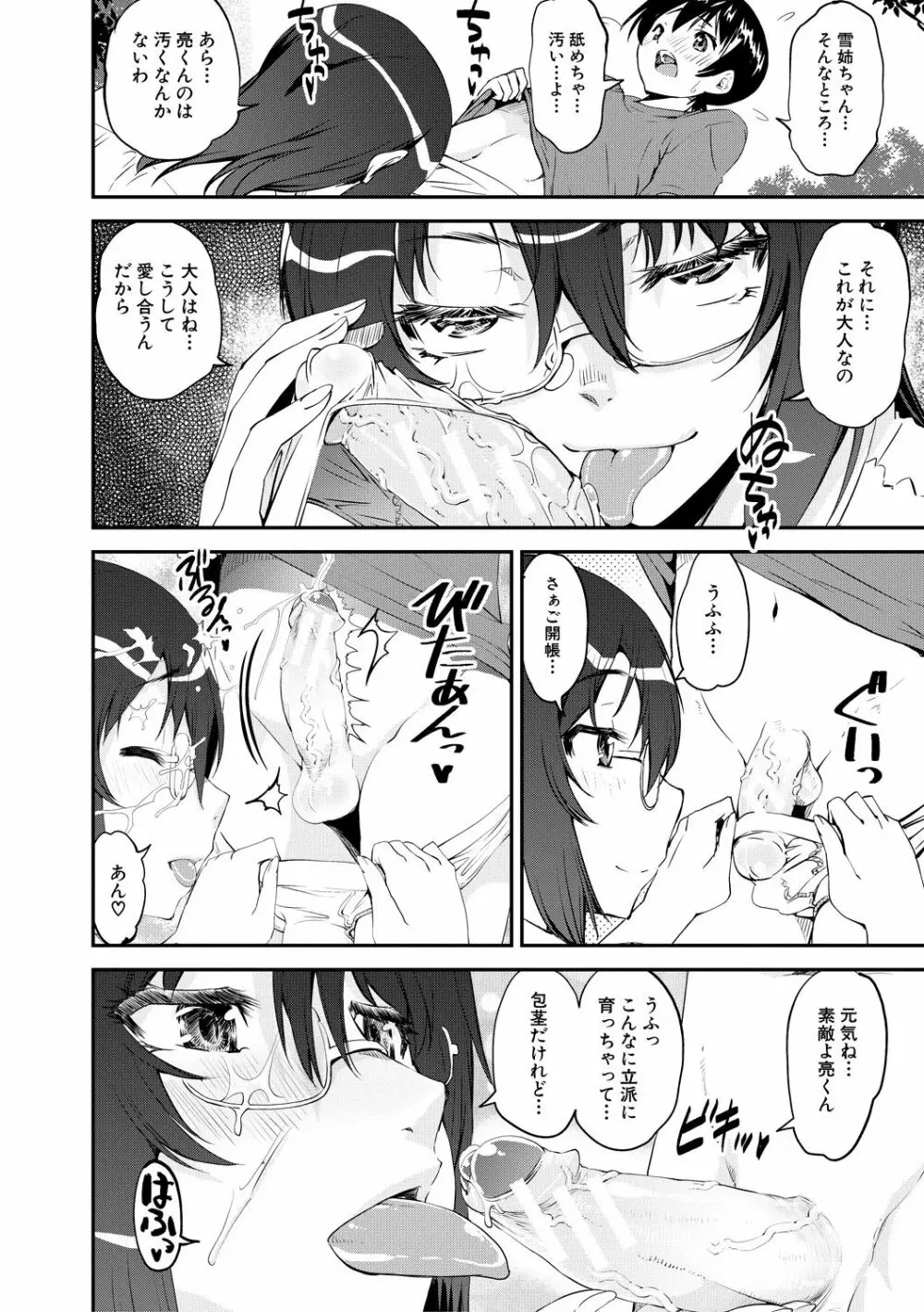 ドスケベお姉さん精通日記 162ページ