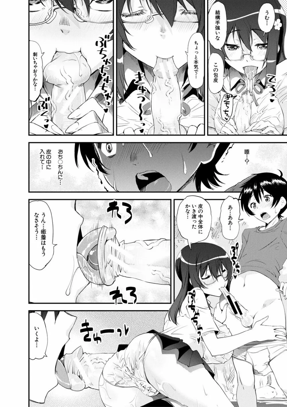 ドスケベお姉さん精通日記 164ページ