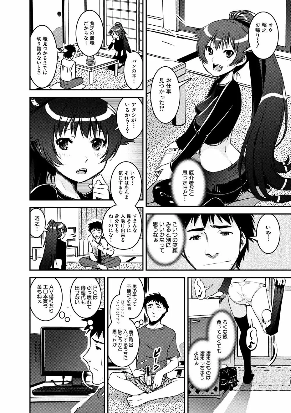 ドスケベお姉さん精通日記 188ページ