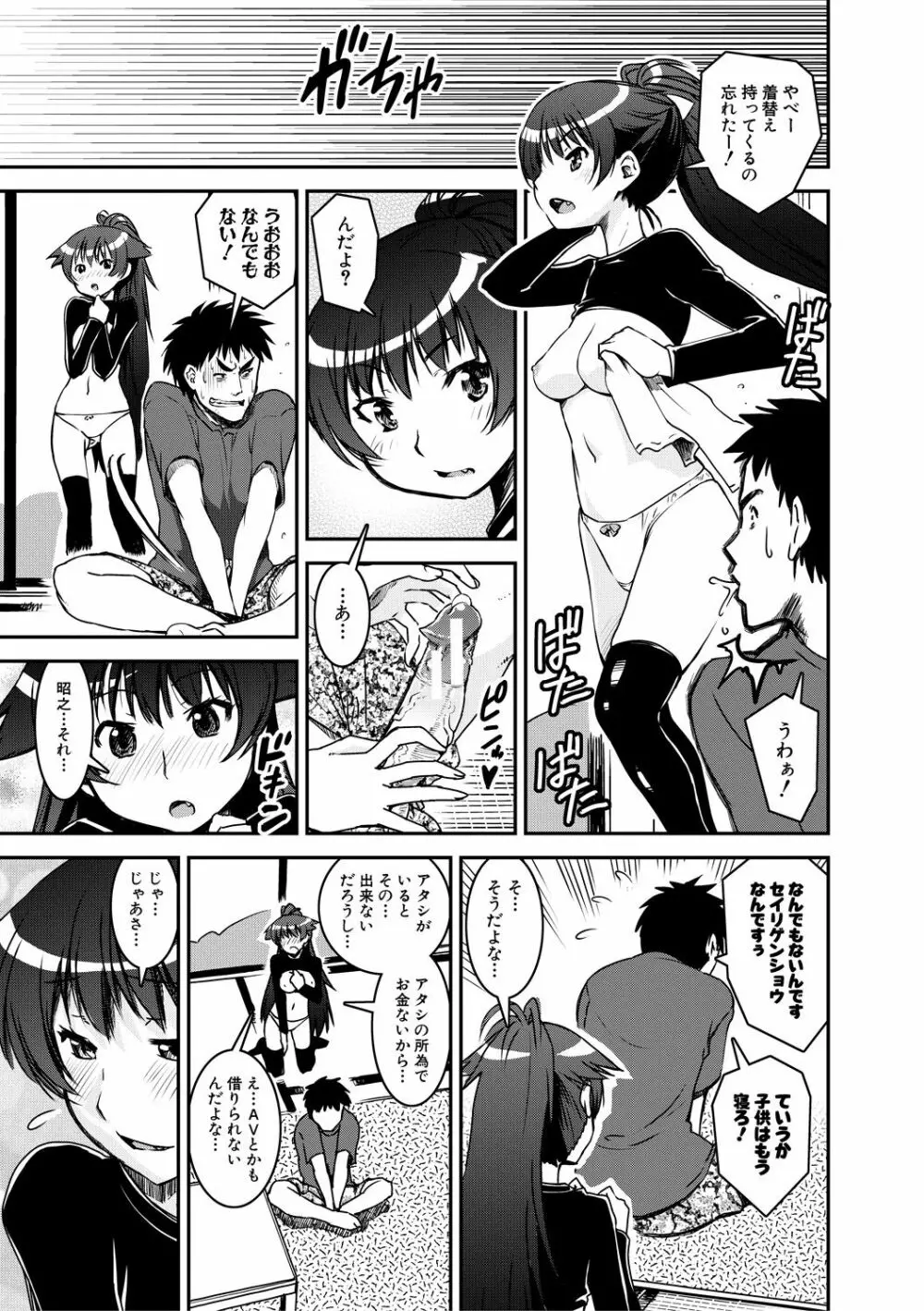 ドスケベお姉さん精通日記 189ページ