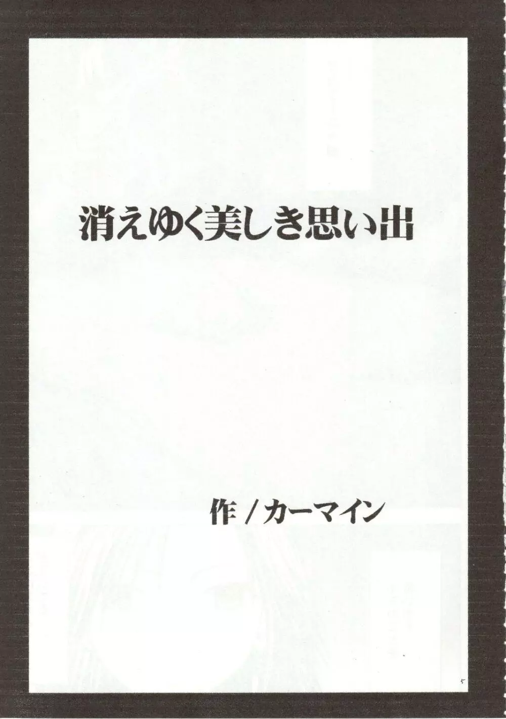 千の欲望 5ページ