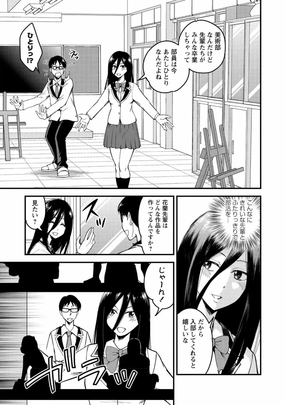 犯ろう系♡女子 11ページ