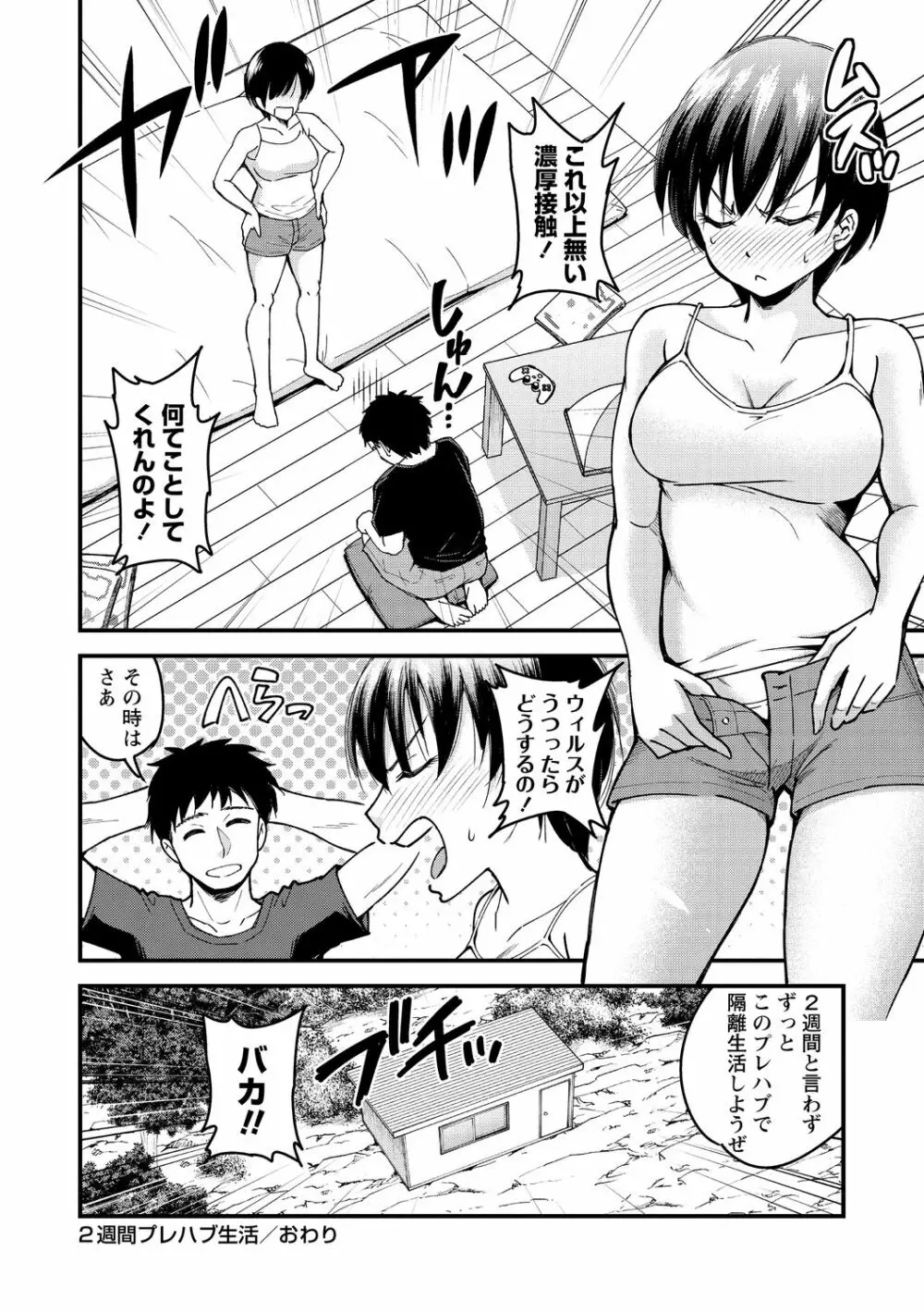 犯ろう系♡女子 120ページ