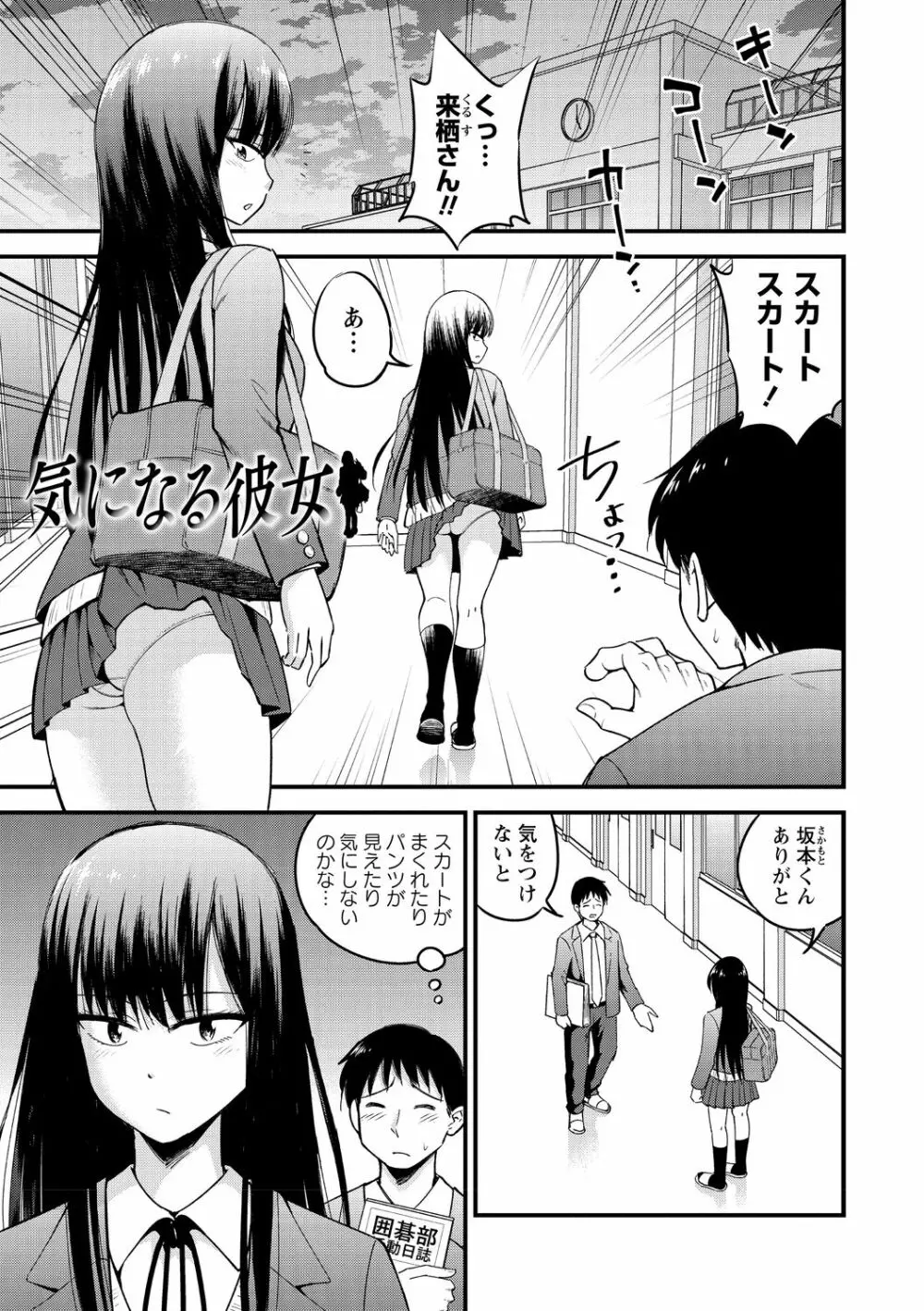 犯ろう系♡女子 121ページ