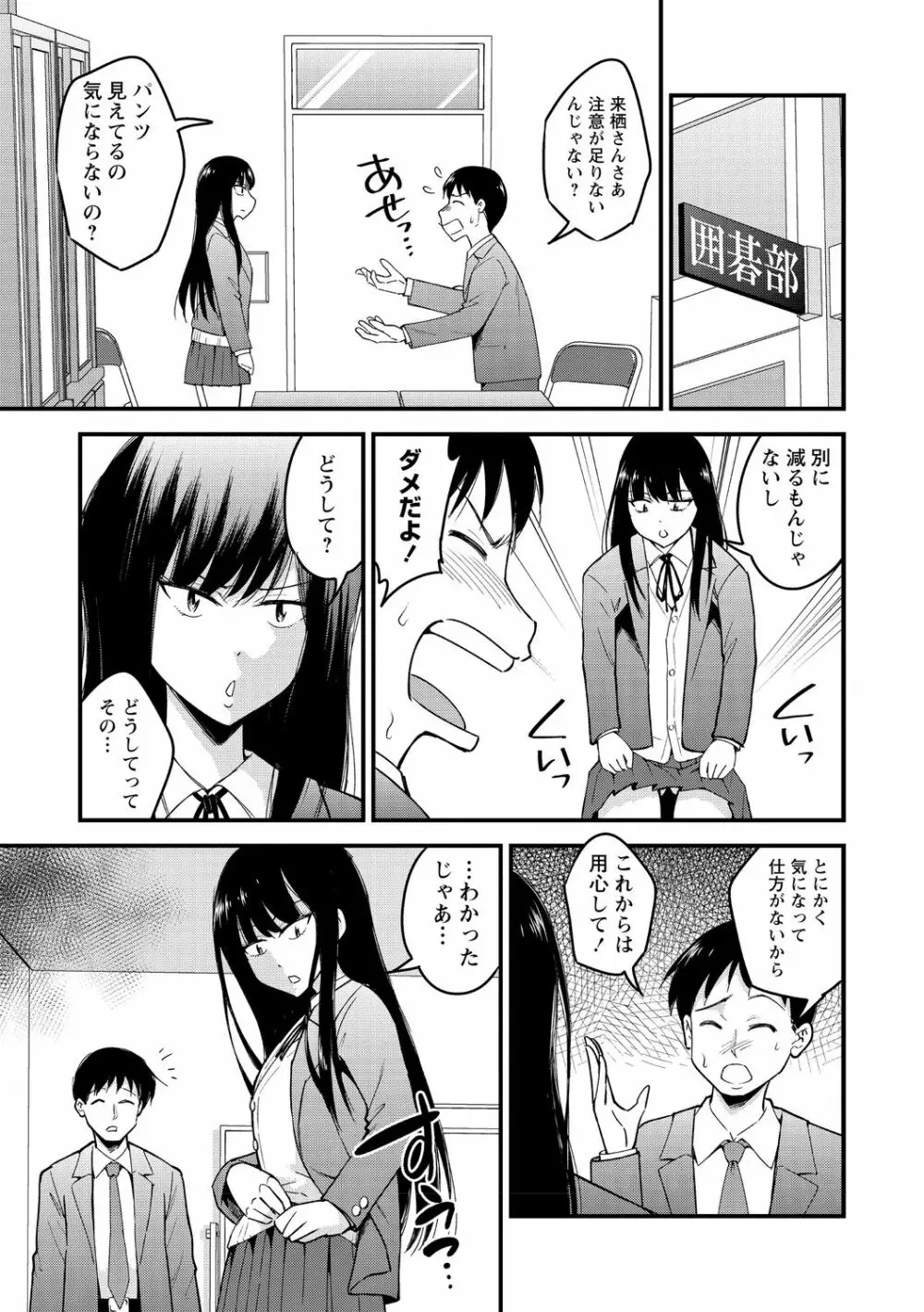 犯ろう系♡女子 123ページ