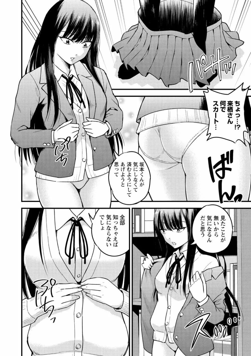 犯ろう系♡女子 124ページ