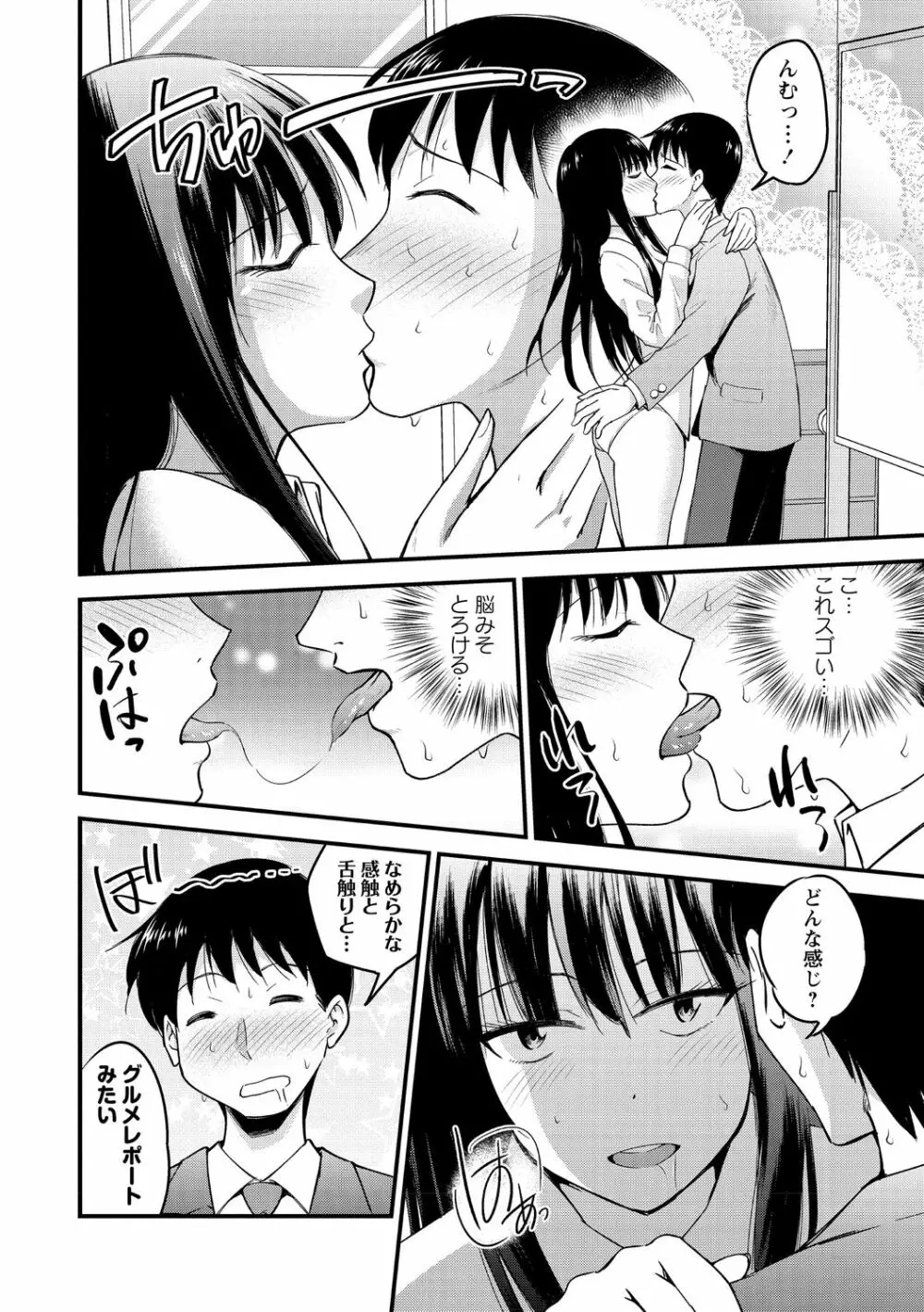 犯ろう系♡女子 126ページ