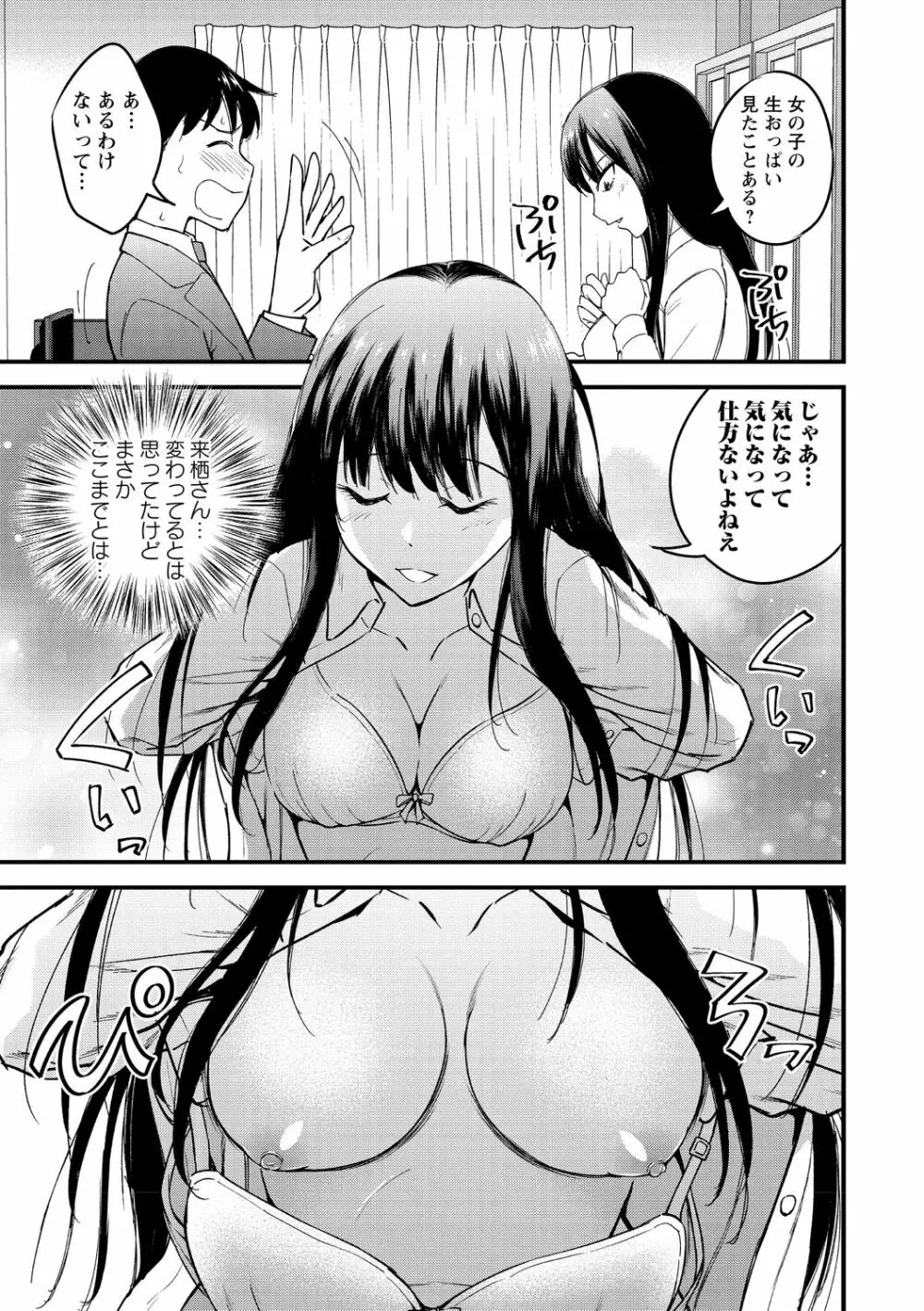 犯ろう系♡女子 127ページ