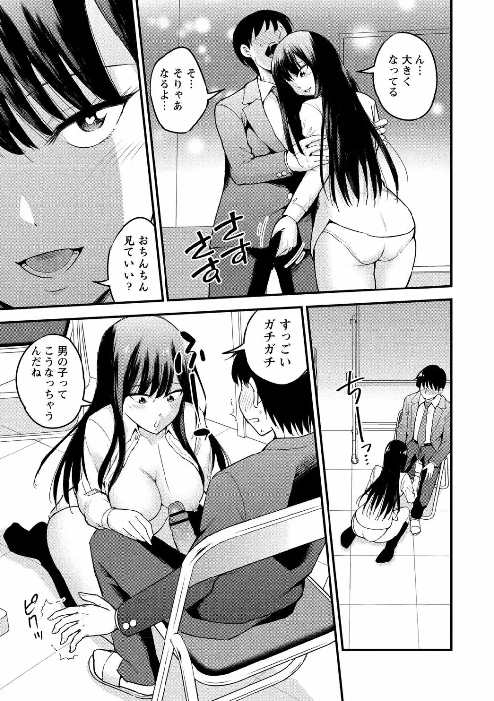 犯ろう系♡女子 129ページ