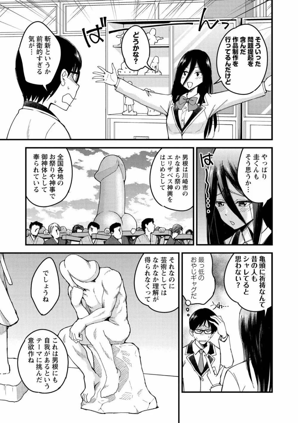 犯ろう系♡女子 13ページ