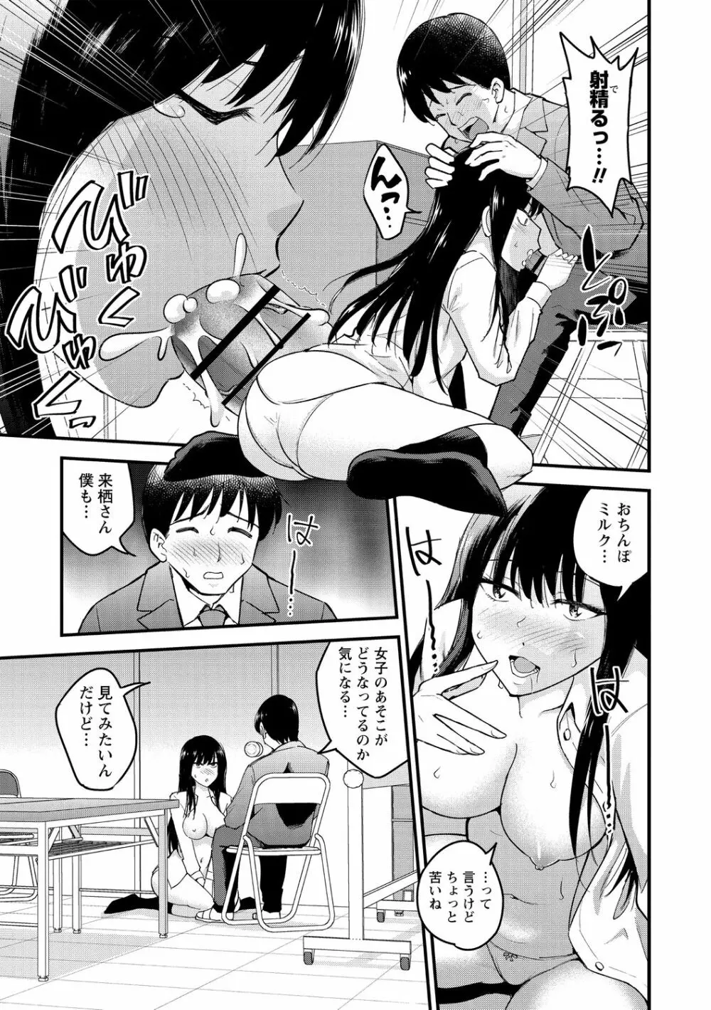 犯ろう系♡女子 131ページ