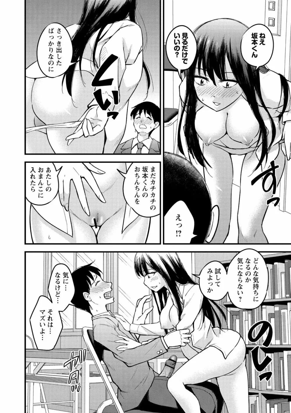 犯ろう系♡女子 132ページ