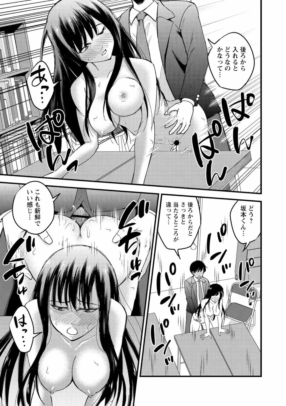 犯ろう系♡女子 135ページ