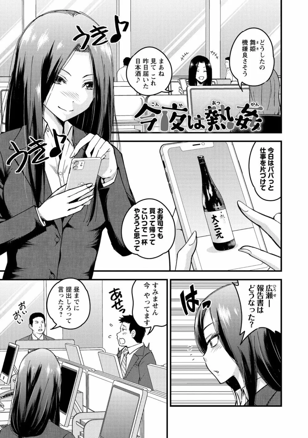 犯ろう系♡女子 143ページ