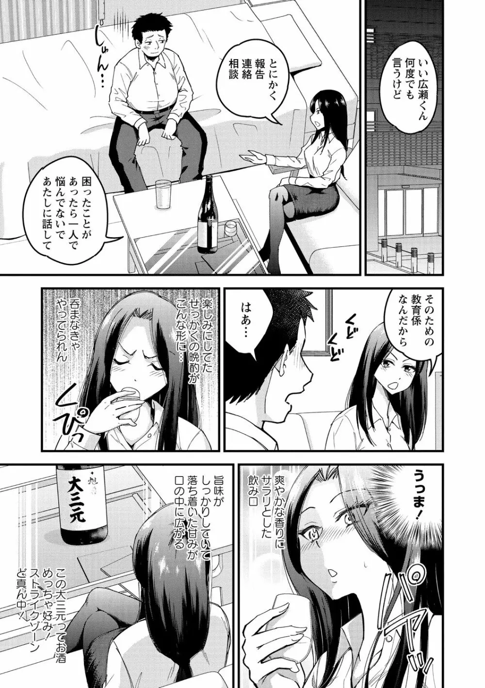 犯ろう系♡女子 145ページ