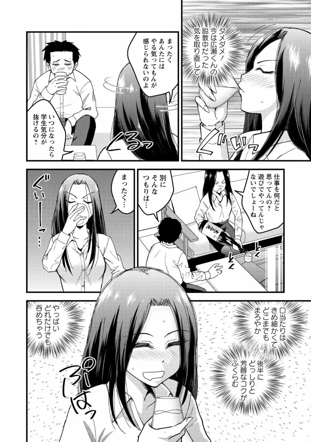 犯ろう系♡女子 146ページ