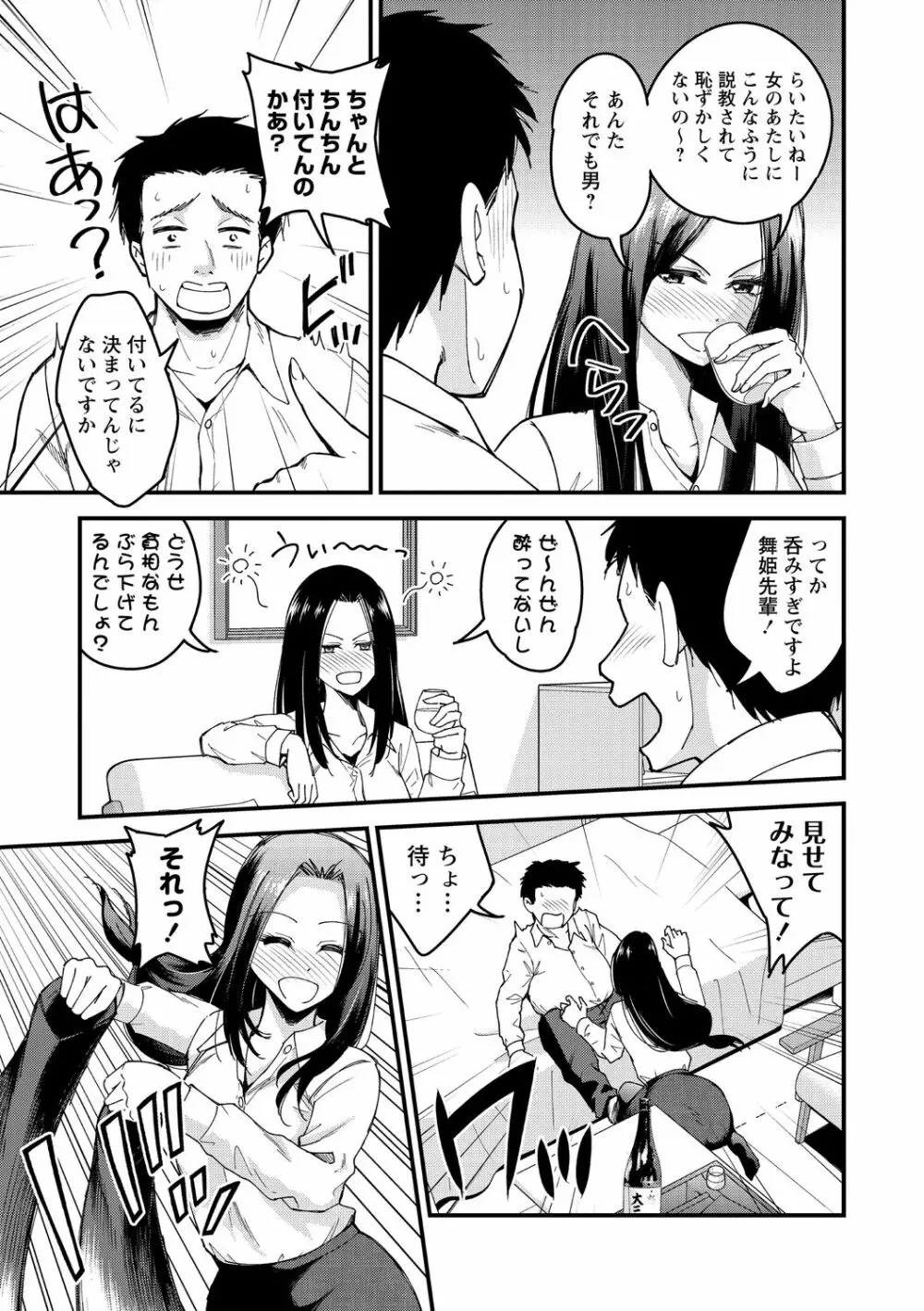 犯ろう系♡女子 147ページ