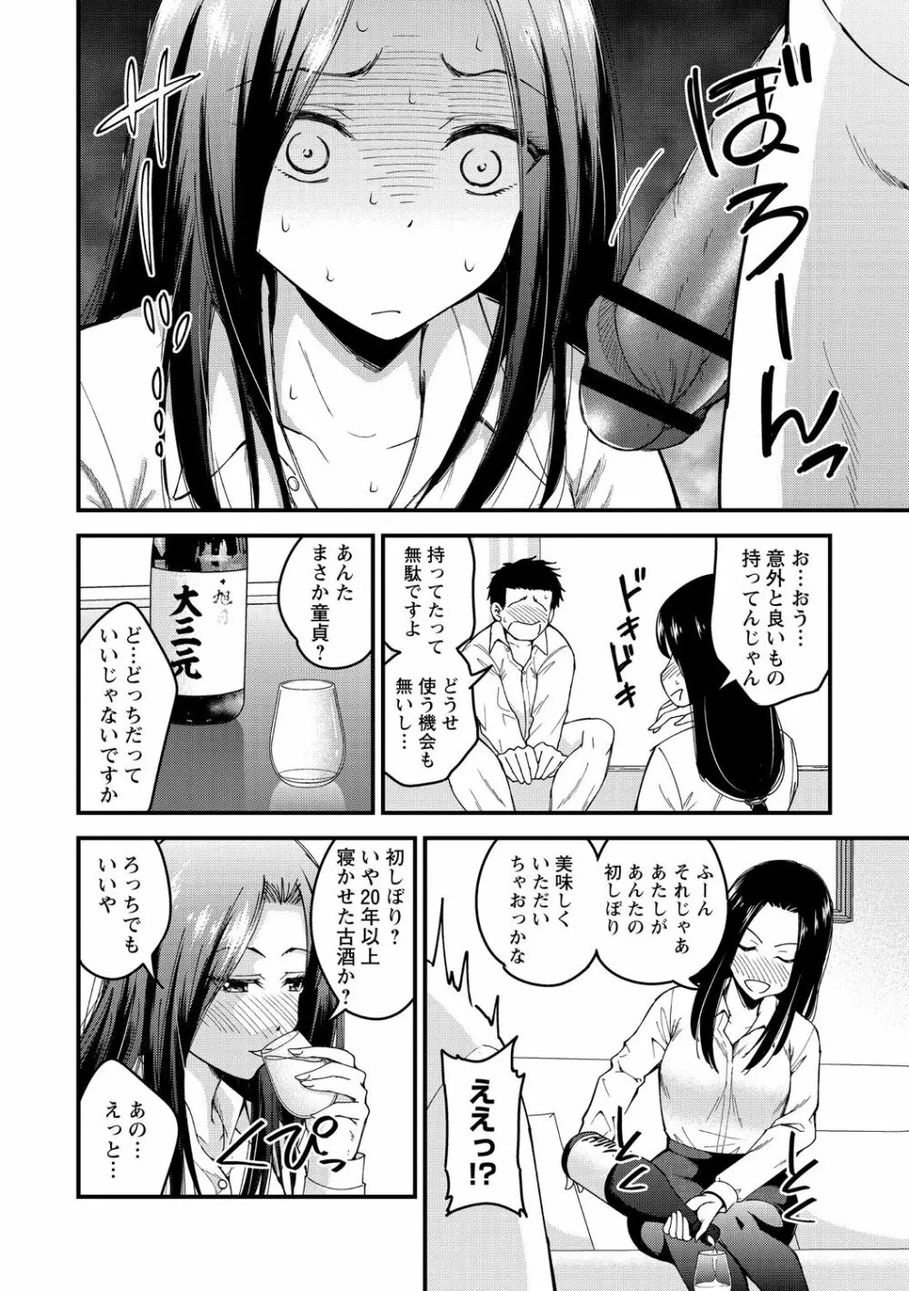 犯ろう系♡女子 148ページ