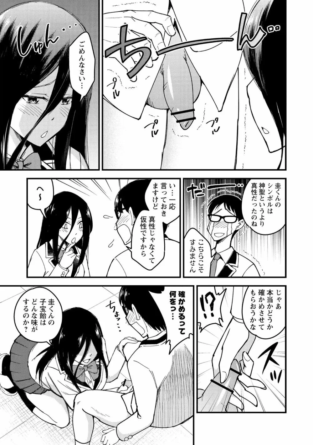 犯ろう系♡女子 15ページ