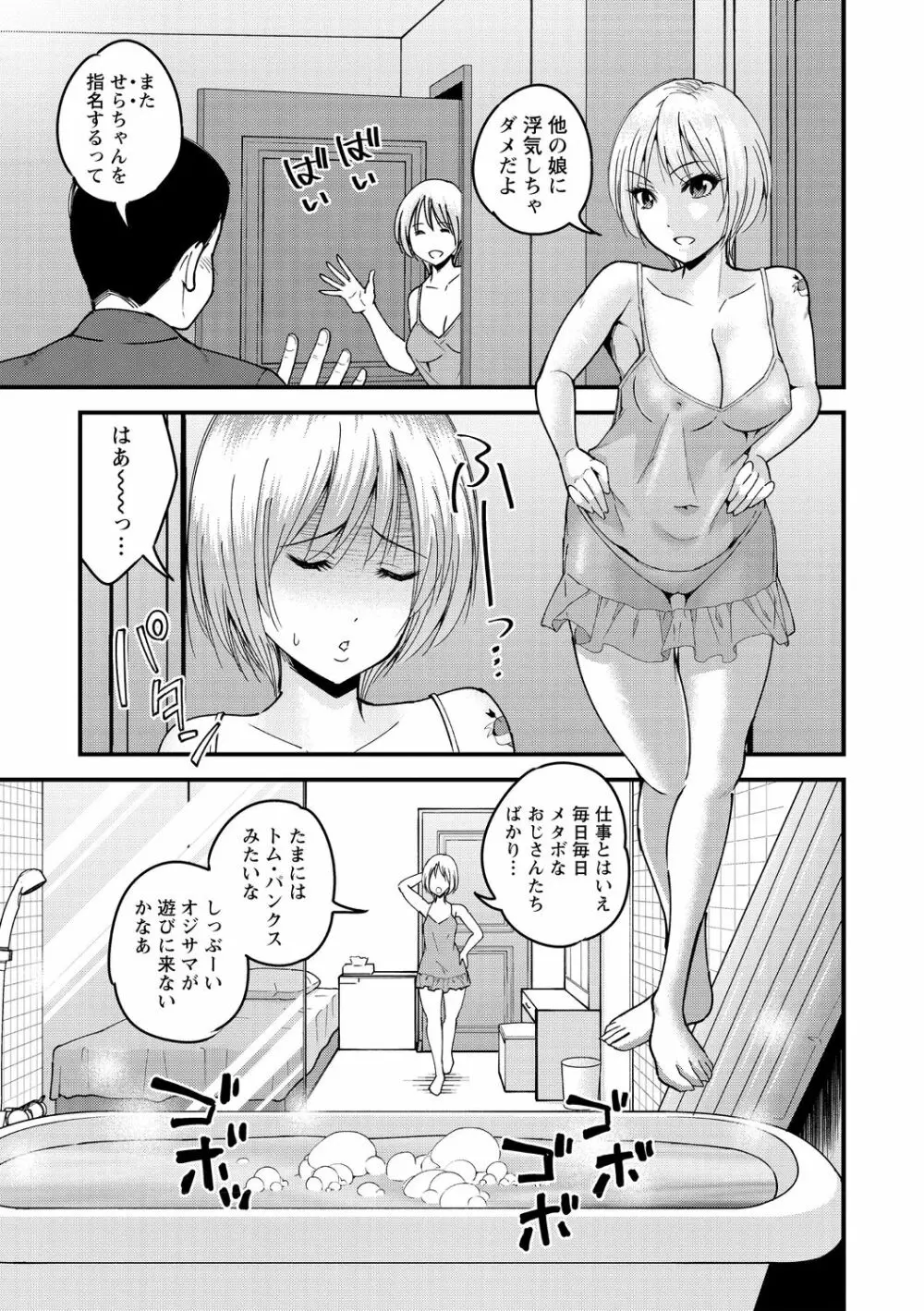 犯ろう系♡女子 169ページ