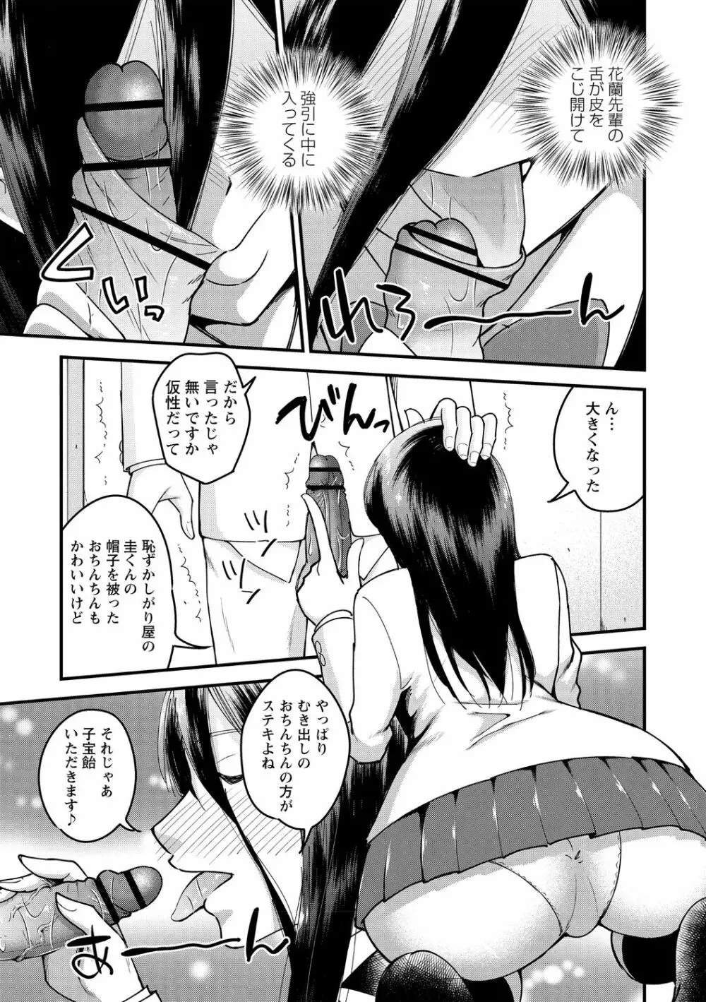 犯ろう系♡女子 17ページ