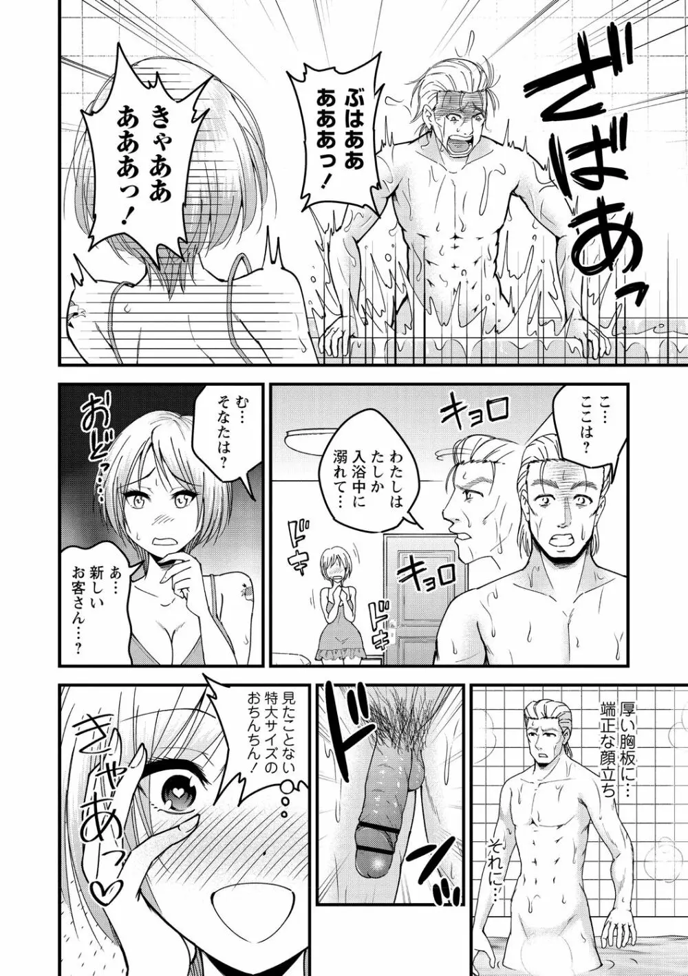 犯ろう系♡女子 170ページ