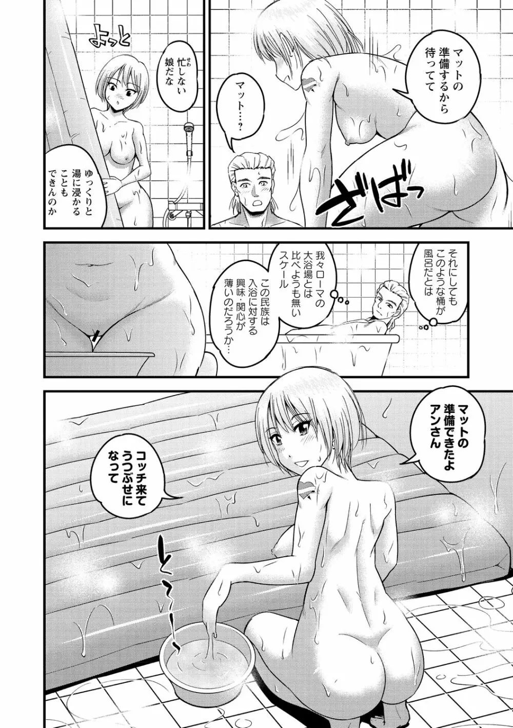 犯ろう系♡女子 174ページ