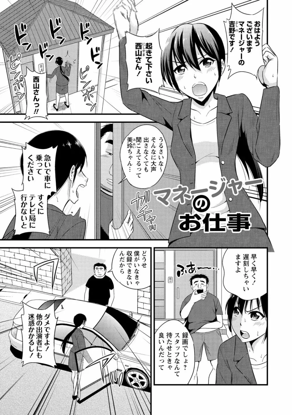 犯ろう系♡女子 187ページ