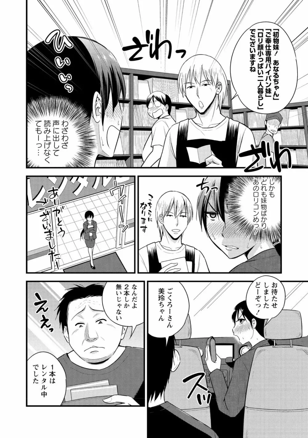 犯ろう系♡女子 190ページ