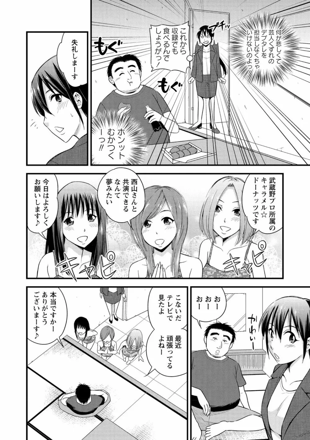 犯ろう系♡女子 192ページ