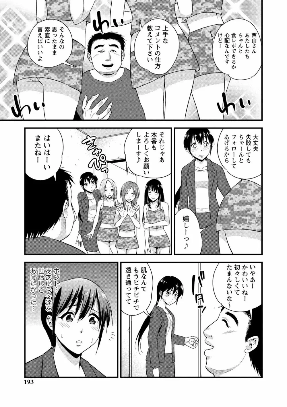 犯ろう系♡女子 193ページ