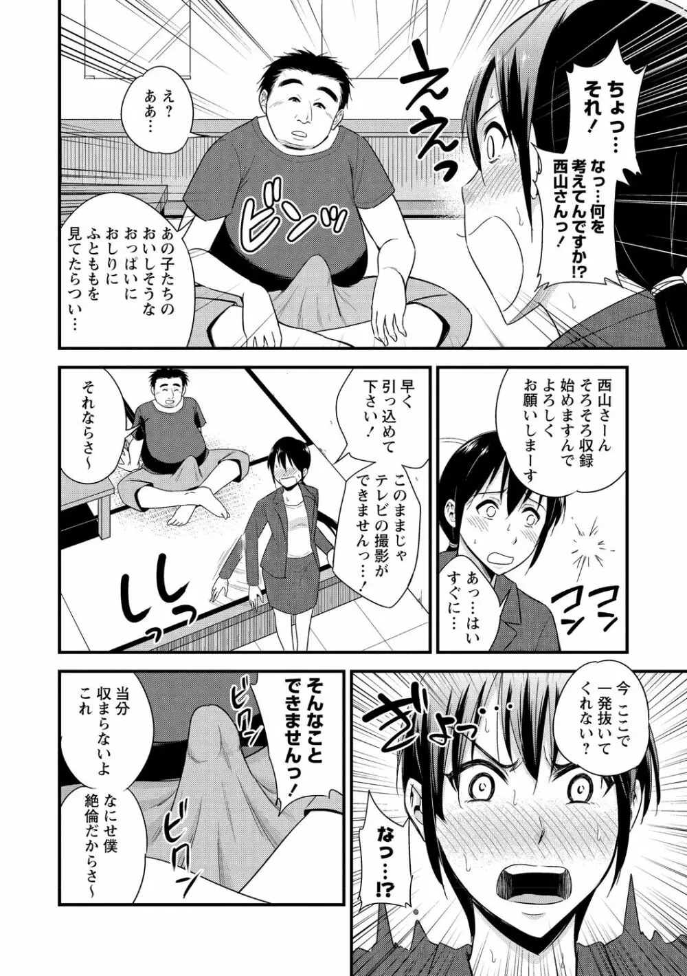 犯ろう系♡女子 194ページ