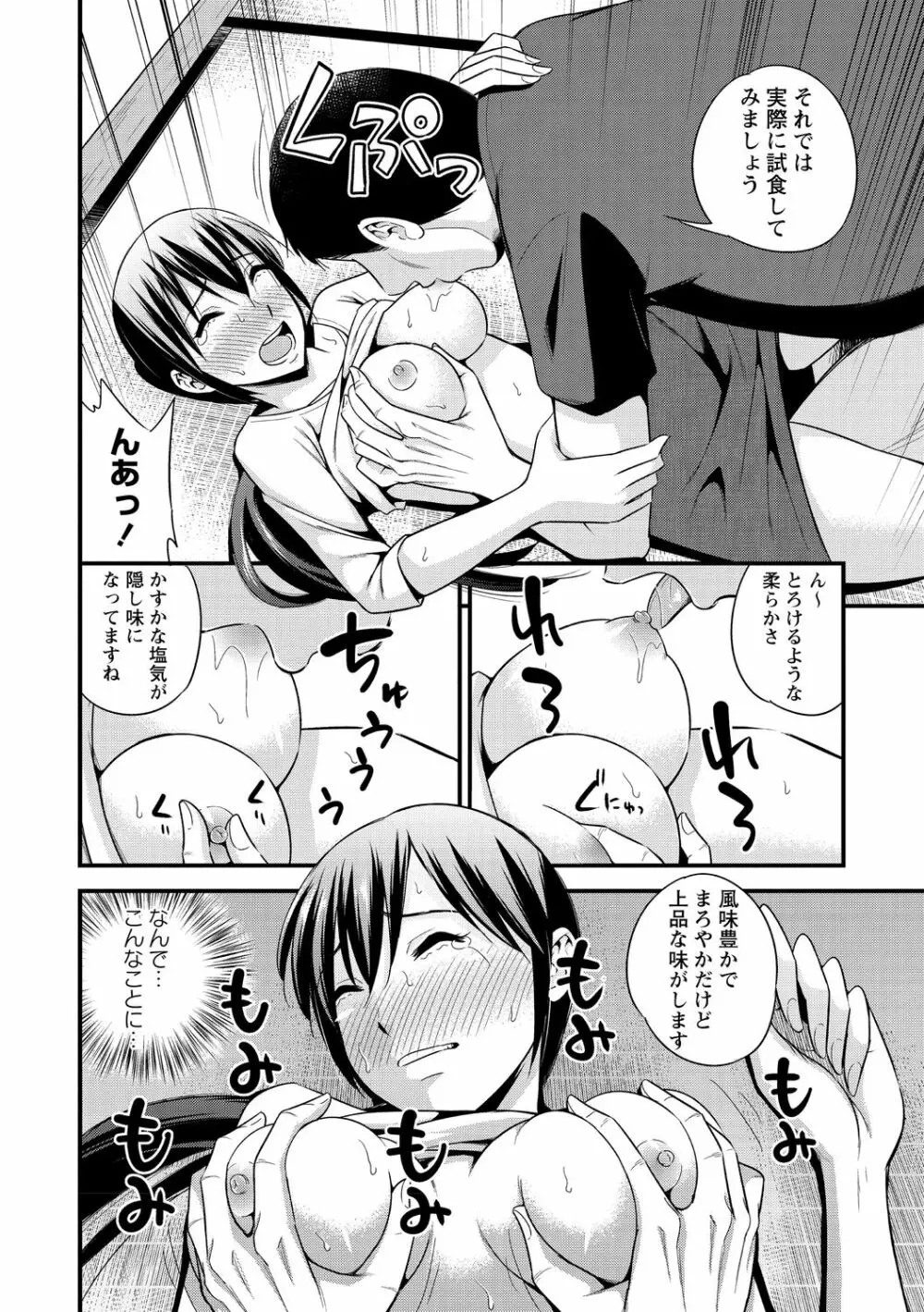 犯ろう系♡女子 200ページ