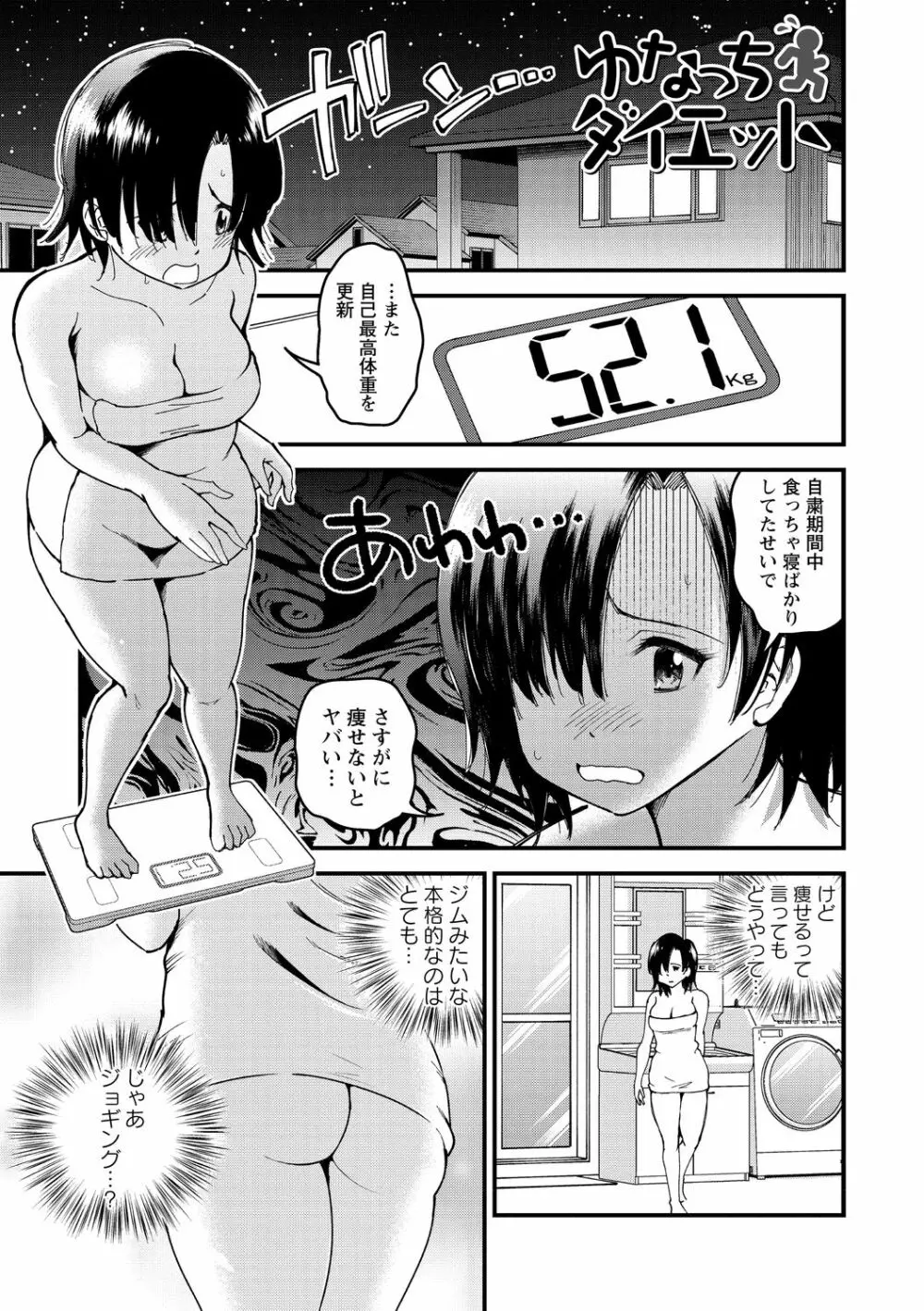 犯ろう系♡女子 31ページ