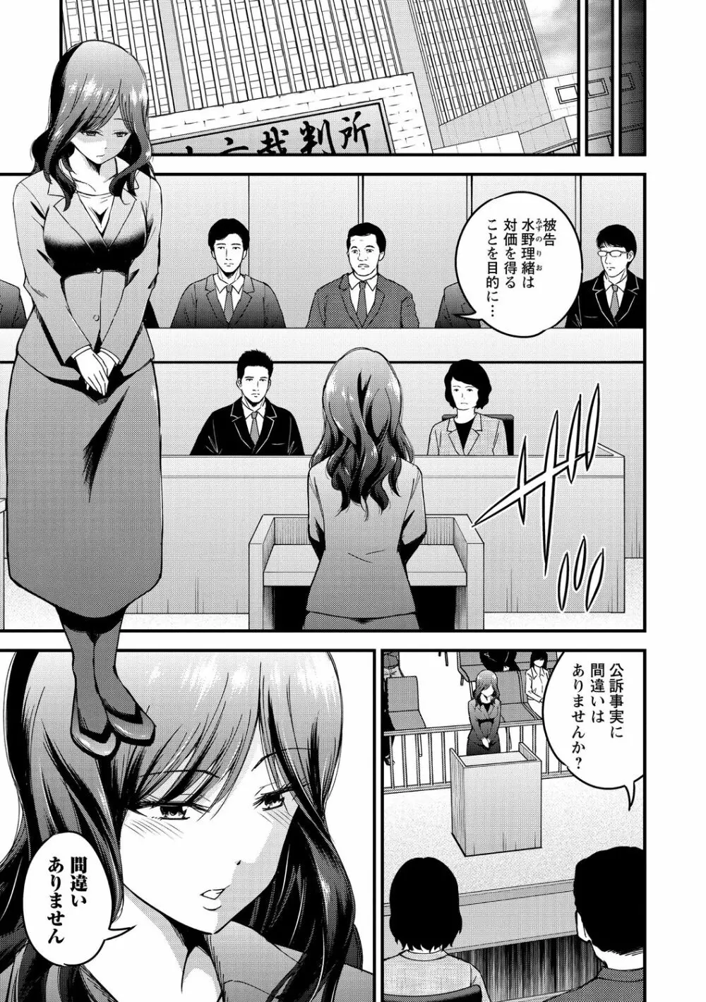 犯ろう系♡女子 61ページ