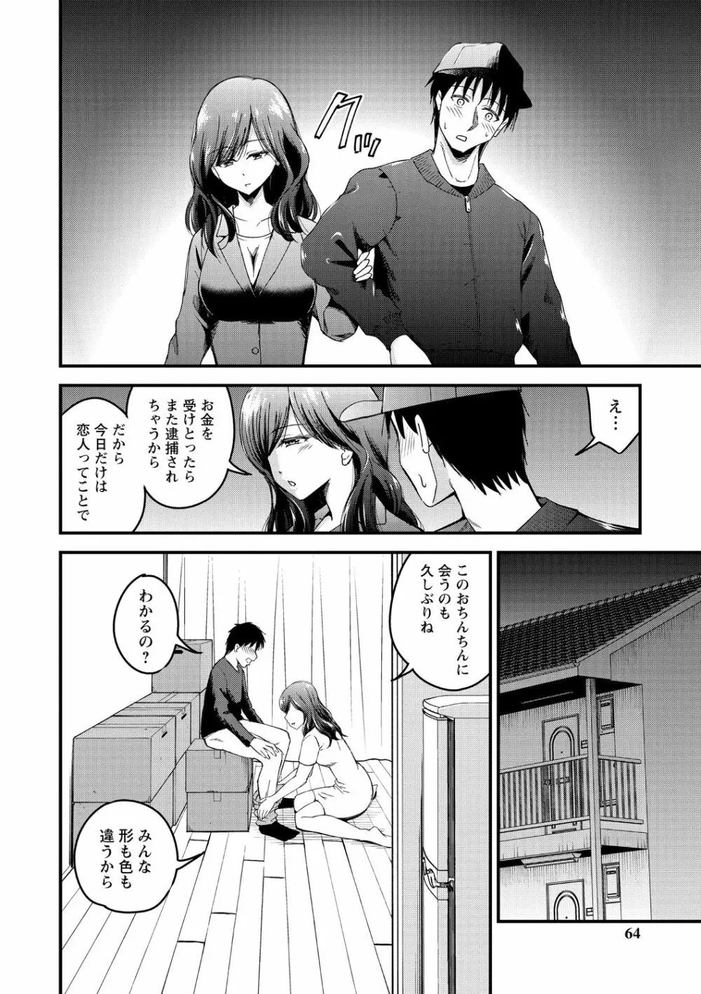 犯ろう系♡女子 64ページ