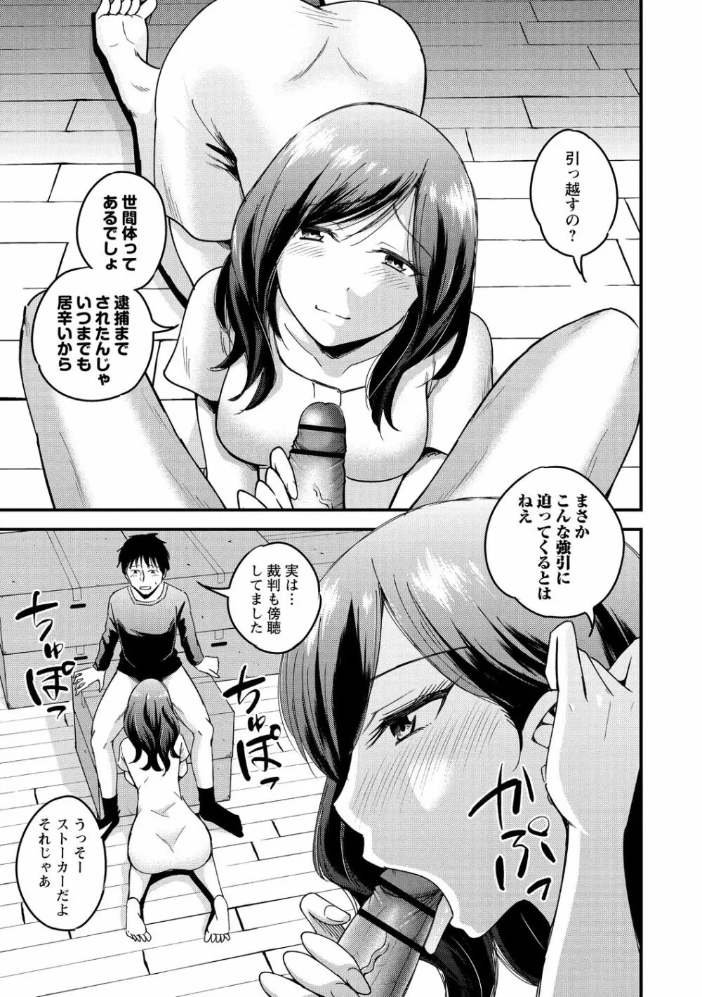 犯ろう系♡女子 65ページ