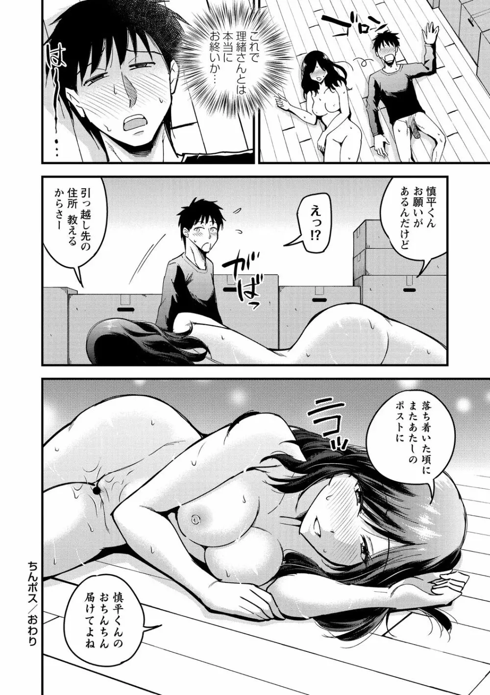 犯ろう系♡女子 76ページ