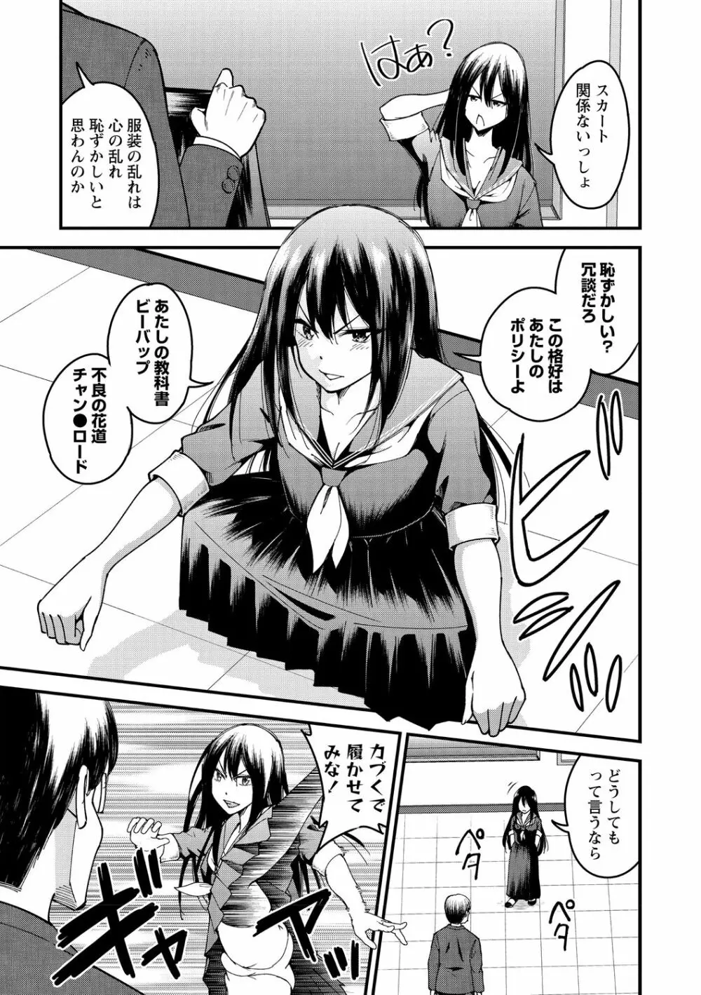 犯ろう系♡女子 81ページ